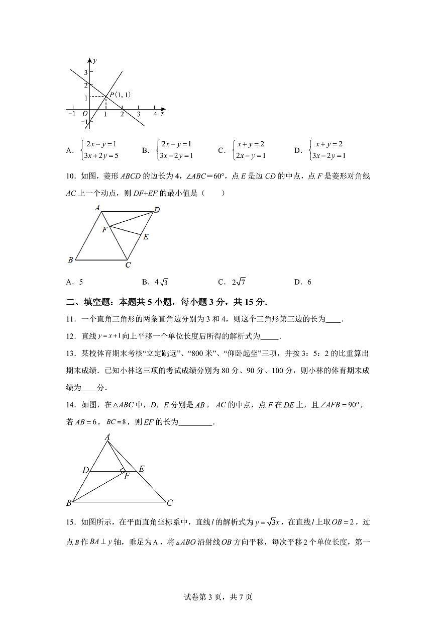 2024~2025学年广东省云浮市罗定市八年级下学期期末考试数学试卷第3页