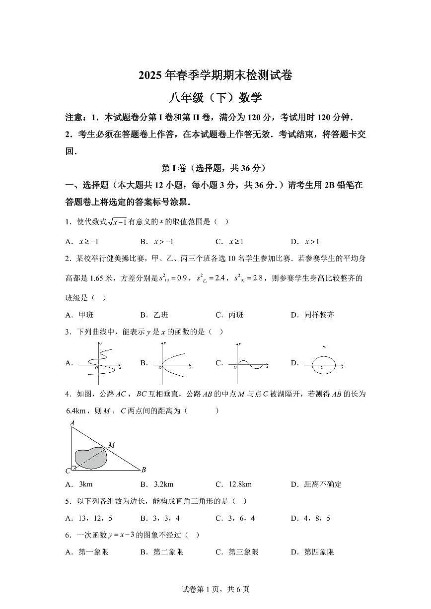 2024~2025学年广西河池市宜州区八年级下学期期末检测数学试卷第1页