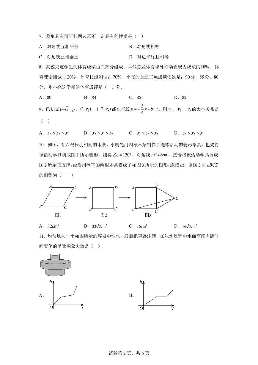 2024~2025学年广西河池市宜州区八年级下学期期末检测数学试卷第2页