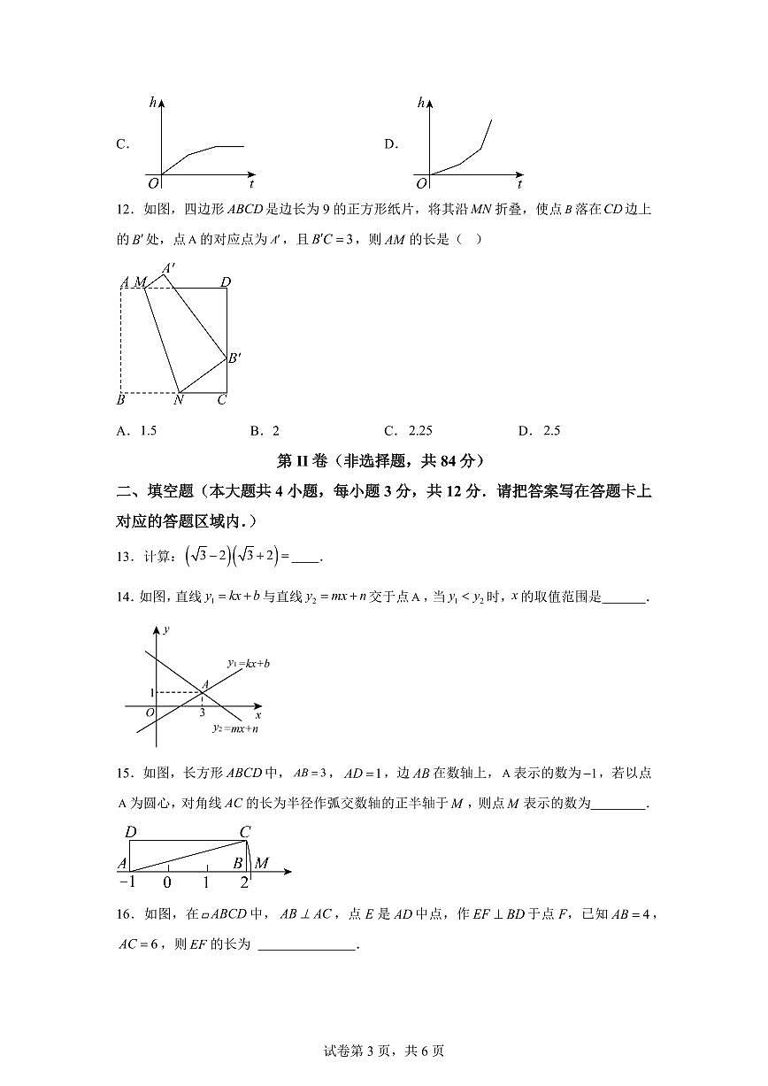 2024~2025学年广西河池市宜州区八年级下学期期末检测数学试卷第3页