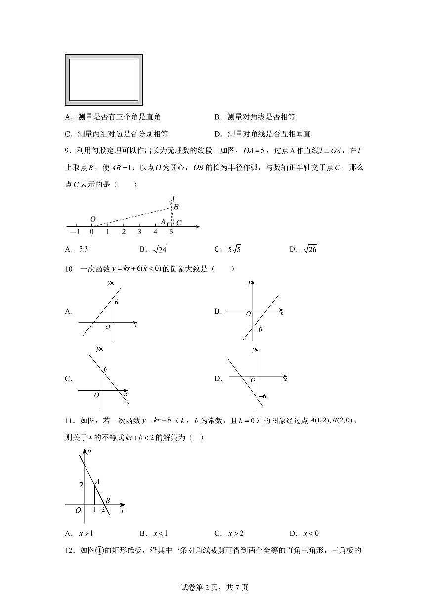 2024~2025学年广西南宁市西乡塘区下学期八年级期末数学试卷第2页