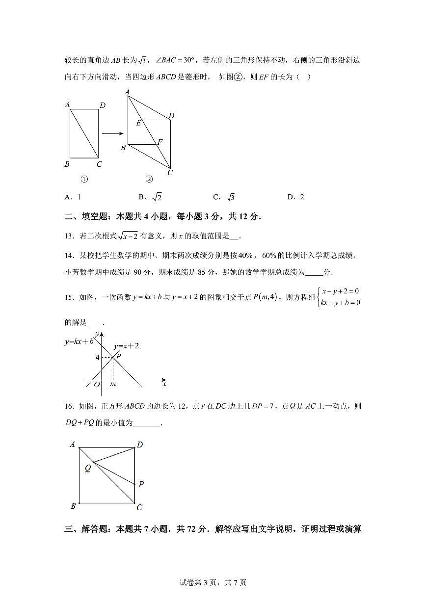 2024~2025学年广西南宁市西乡塘区下学期八年级期末数学试卷第3页