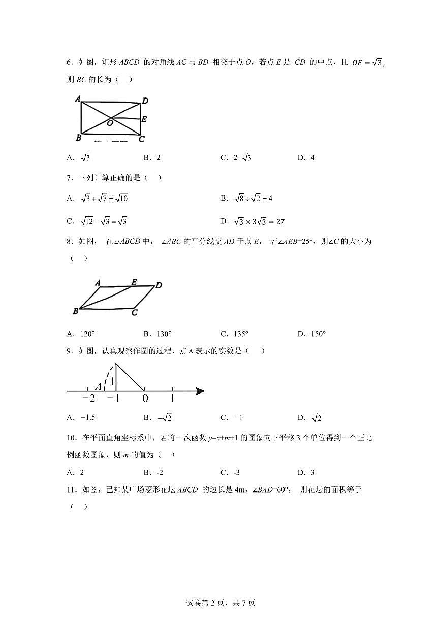 2024~2025学年广西壮族自治区钦州市下学期期末考试八年级数学试卷第2页