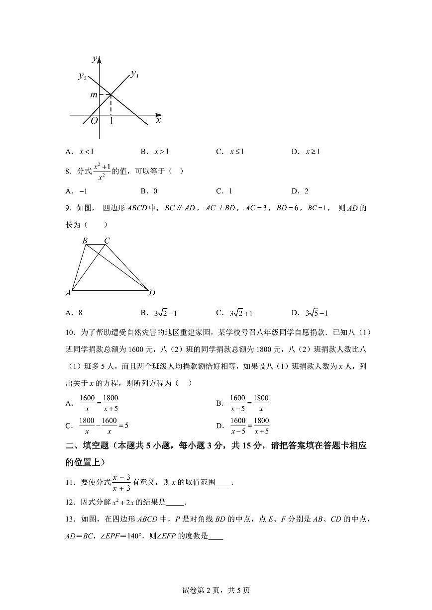 2024~2025学年广州市梅州市梅县区下学期期末八年级数学试卷第2页