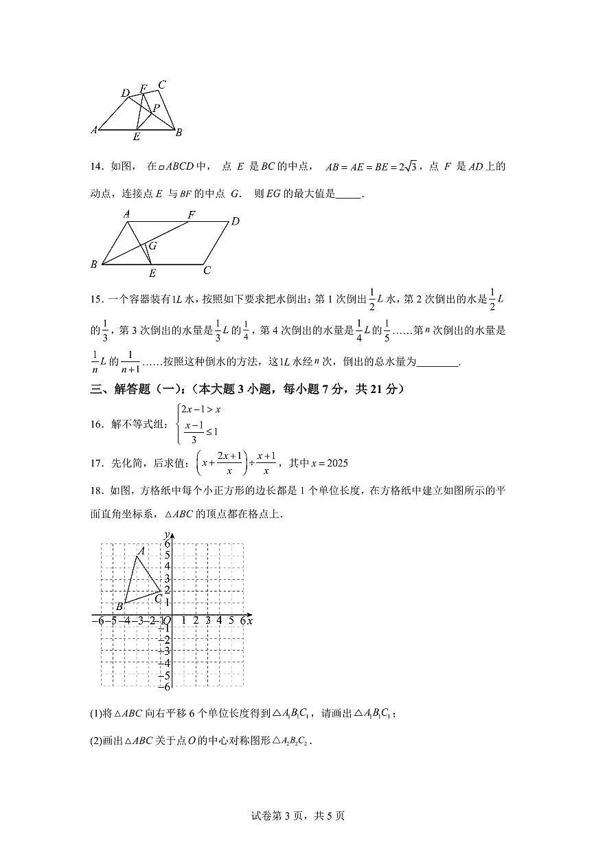 2024~2025学年广州市梅州市梅县区下学期期末八年级数学试卷第3页