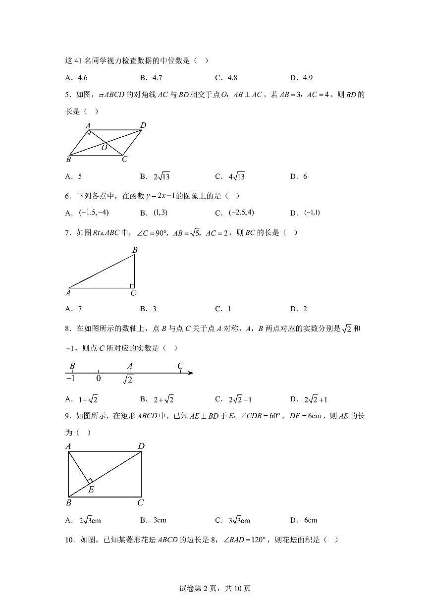 2024~2025学年贵州省黔西南州下学期期末考试八年级数学试卷第2页