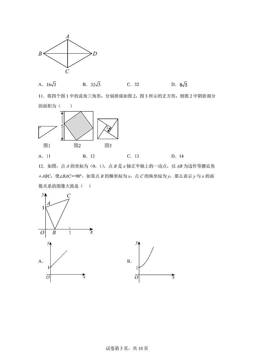 2024~2025学年贵州省黔西南州下学期期末考试八年级数学试卷第3页
