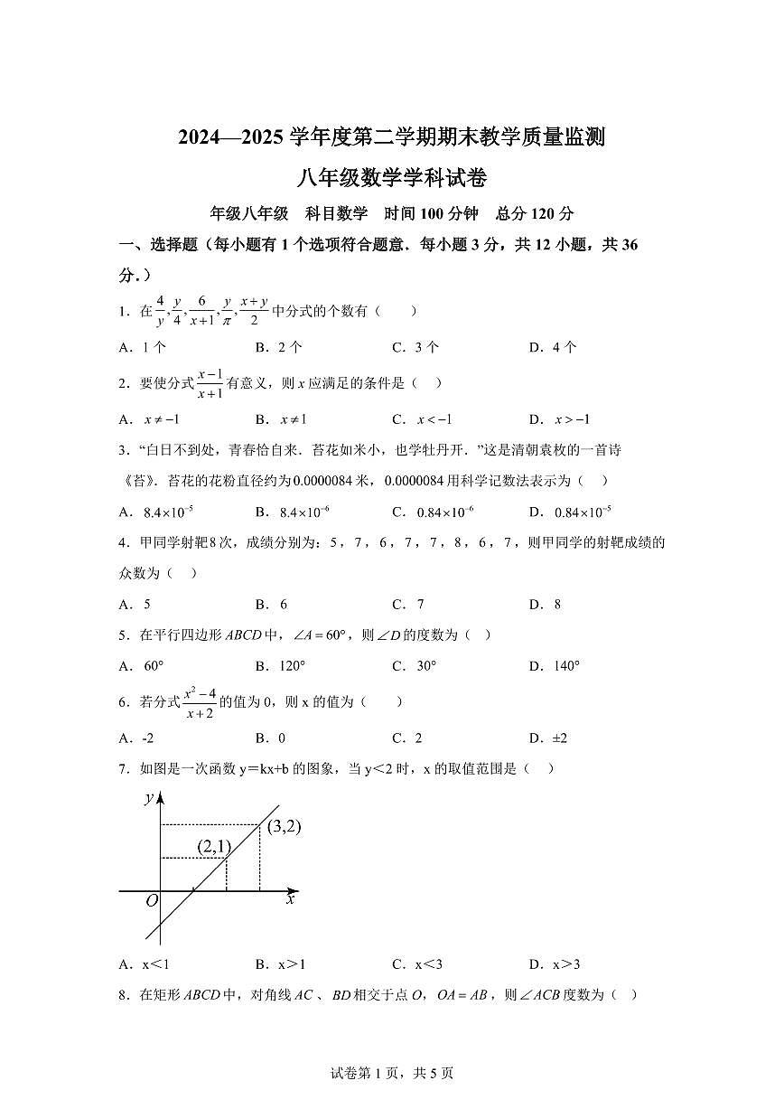 2024~2025学年海南省八年级下学期期末考试数学试卷第1页