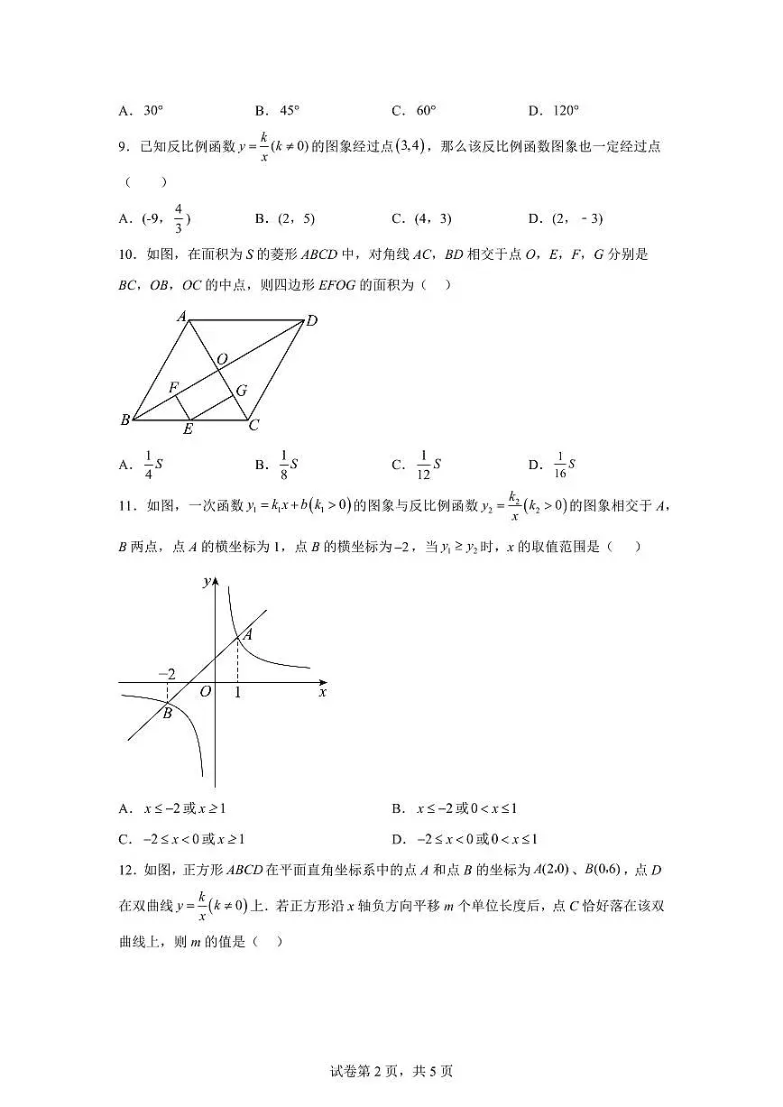 2024~2025学年海南省八年级下学期期末考试数学试卷第2页