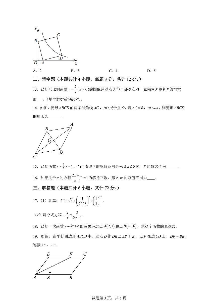 2024~2025学年海南省八年级下学期期末考试数学试卷第3页