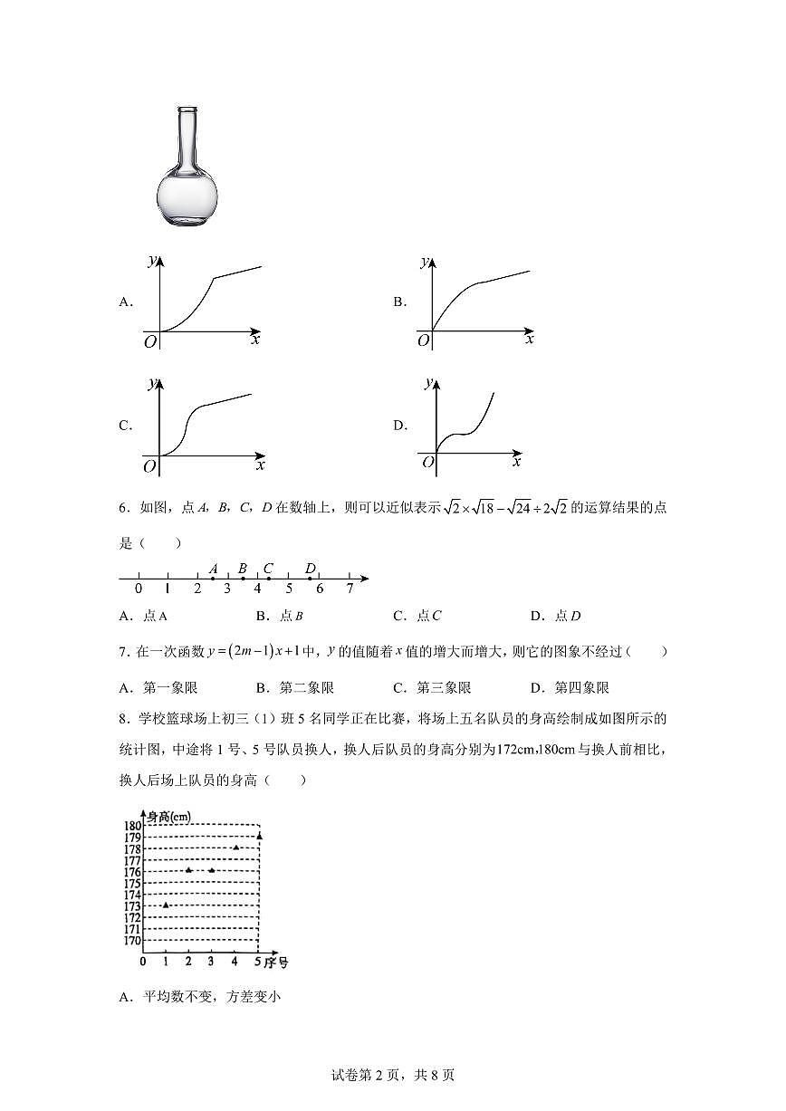 2024~2025学年河北省保定市安新县八年级下学期期末考试数学试卷第2页