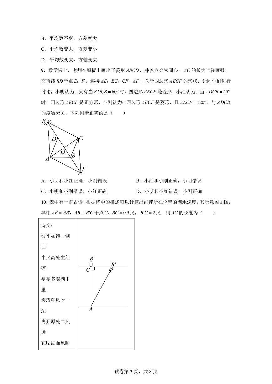 2024~2025学年河北省保定市安新县八年级下学期期末考试数学试卷第3页