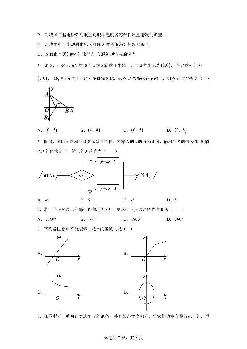 2024~2025学年河北省张家口市宣化区下学期八年级期末考试数学试卷第2页