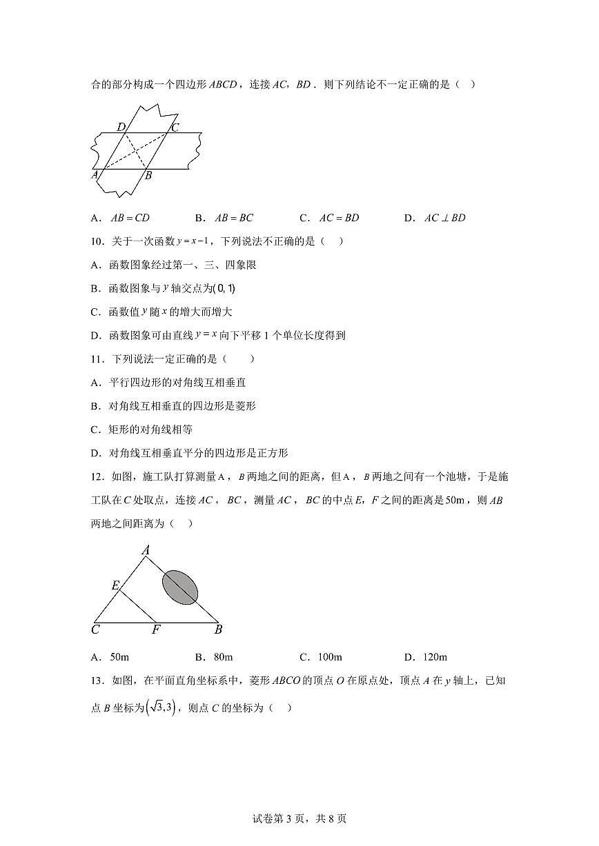 2024~2025学年河北省张家口市宣化区下学期八年级期末考试数学试卷第3页