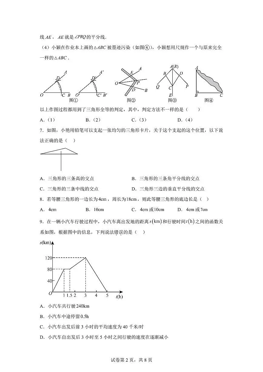 2024~2025学年河南省点驻马店市第四中学七年级下学期期末数学试卷第2页
