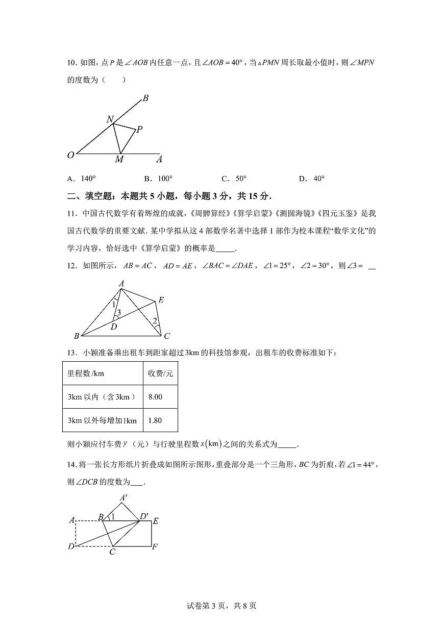 2024~2025学年河南省点驻马店市第四中学七年级下学期期末数学试卷第3页
