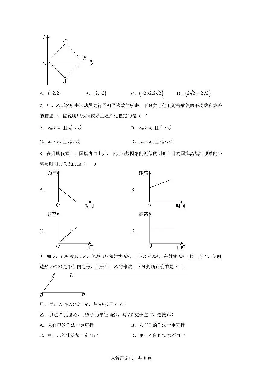2024~2025学年河北省张家口市张北县第三中学等校八年级下学期期末考试数学试卷第2页