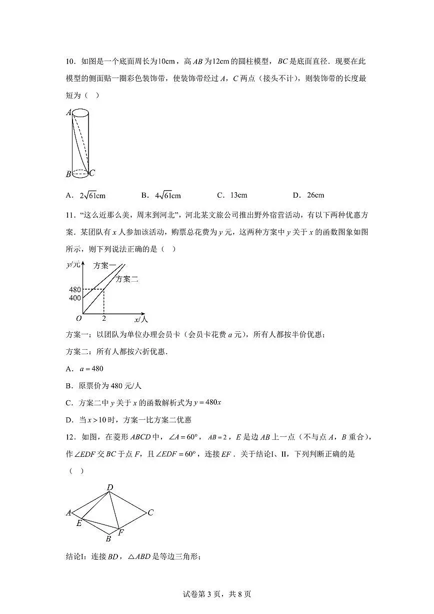 2024~2025学年河北省张家口市张北县第三中学等校八年级下学期期末考试数学试卷第3页