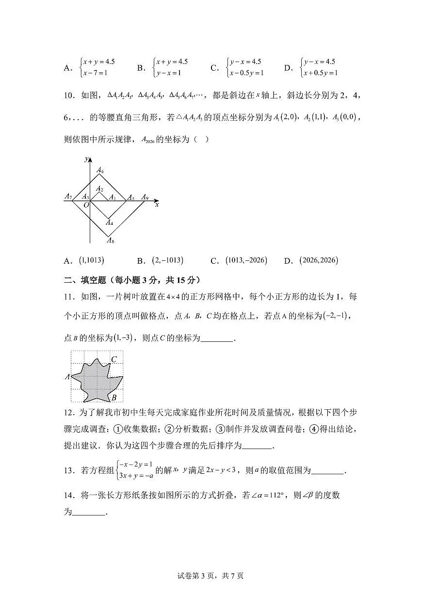 2024~2025学年河南省三门峡市七年级下学期期末质量检测数学试卷第3页