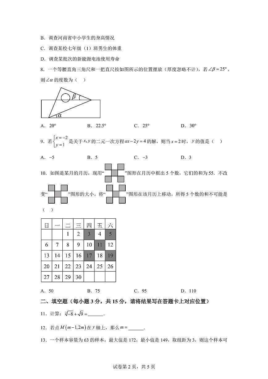 2024~2025学年河南省许昌市长葛市七年级下学期期末质量监测数学试卷第2页
