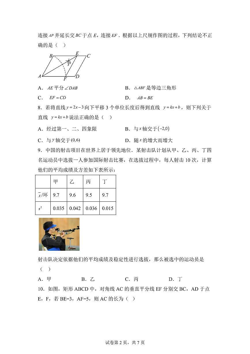 2024~2025学年河北省秦皇岛市抚宁区八年级下学期期末数学试卷第2页