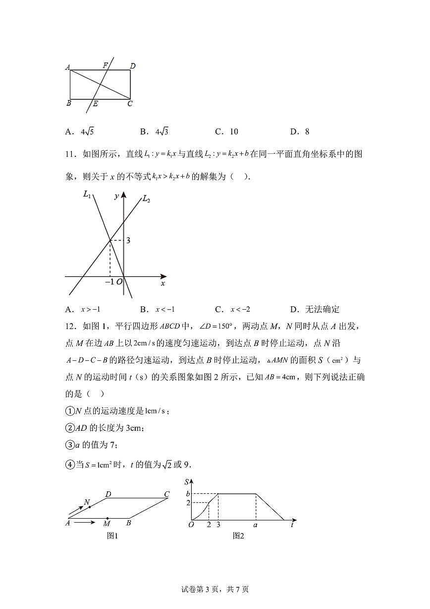 2024~2025学年河北省秦皇岛市抚宁区八年级下学期期末数学试卷第3页