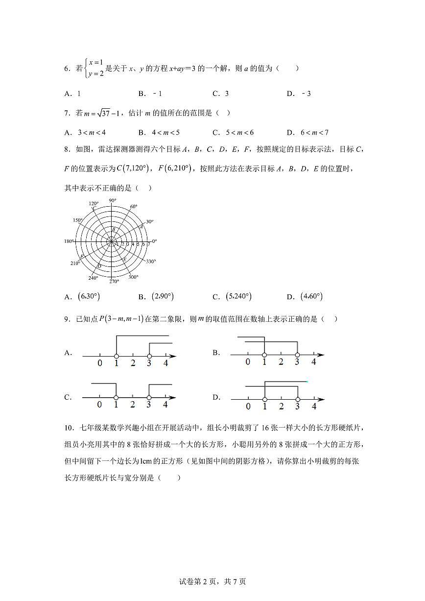 2024~2025学年河北省沧州市青县七年级下学期期末考试数学试卷第2页