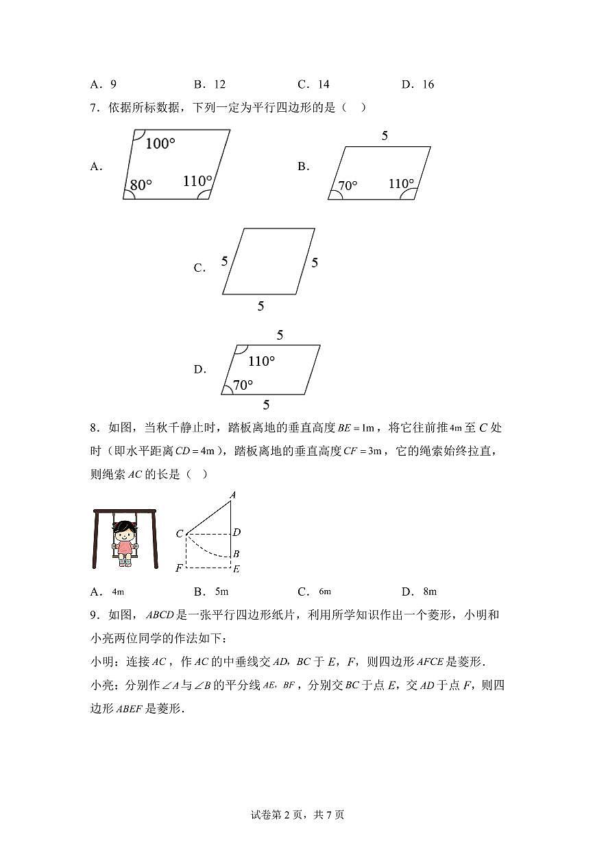 2024~2025学年河北省沧州市盐山县八年级下学期期末数学试卷第2页