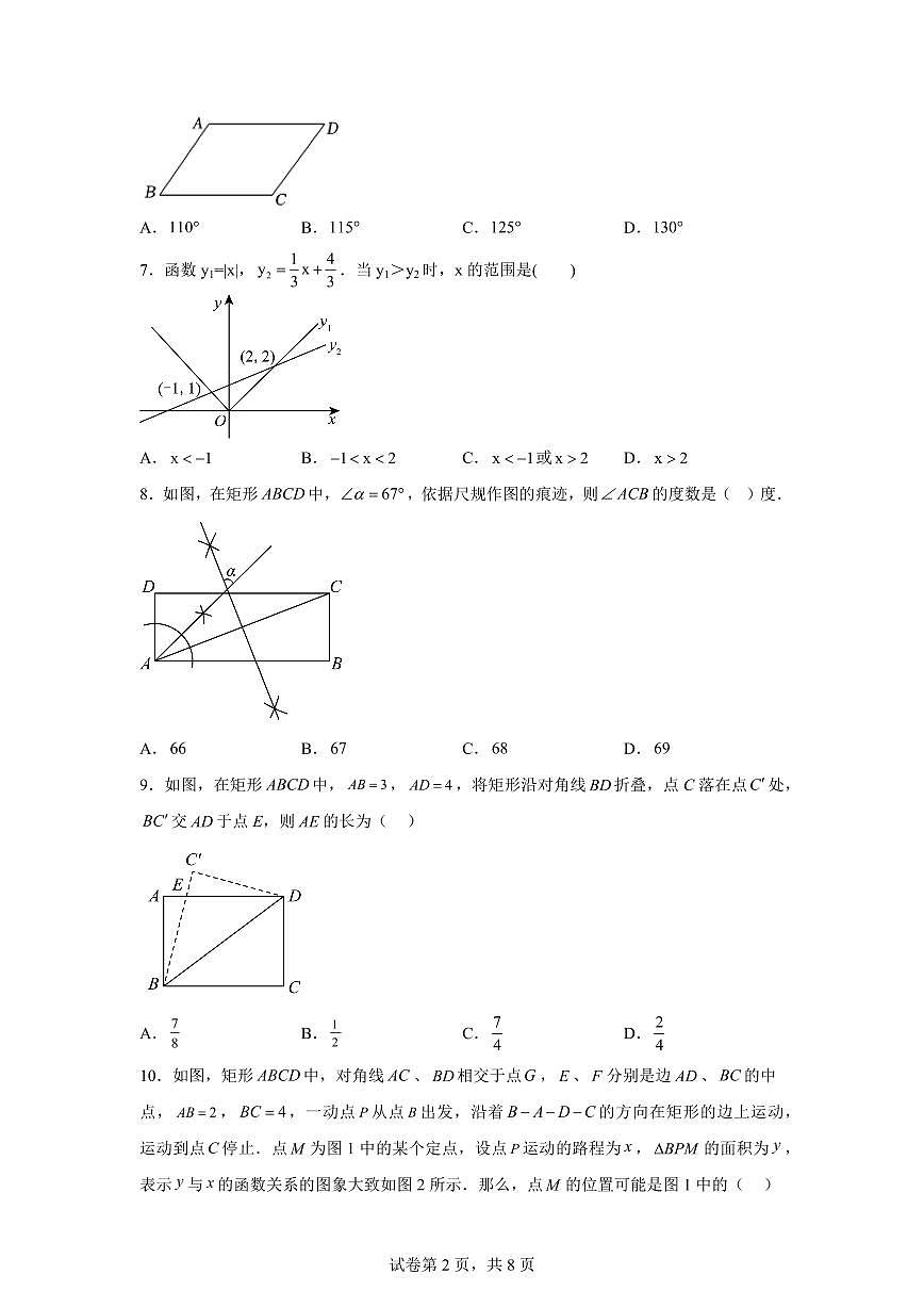 2024~2025学年河南省开封市杞县下学期八年级期末数学试卷第2页