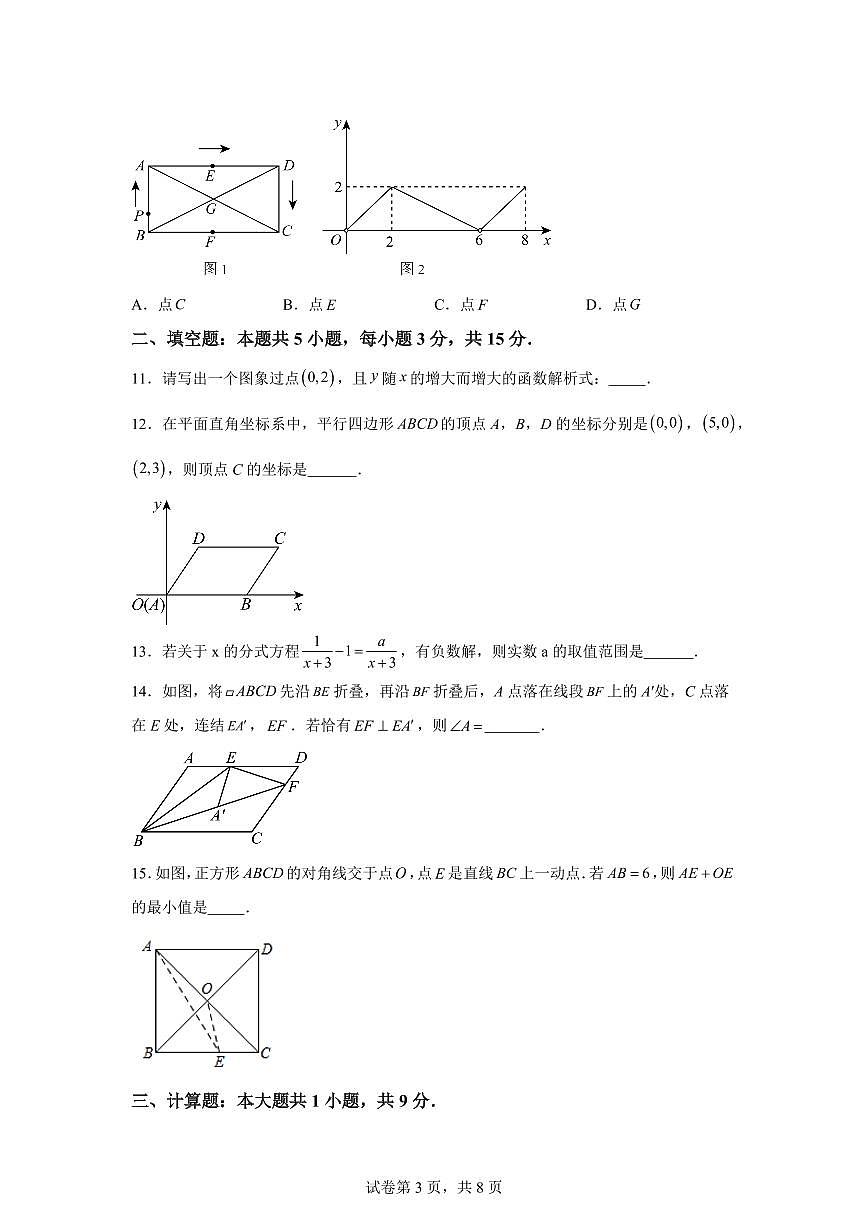 2024~2025学年河南省开封市杞县下学期八年级期末数学试卷第3页