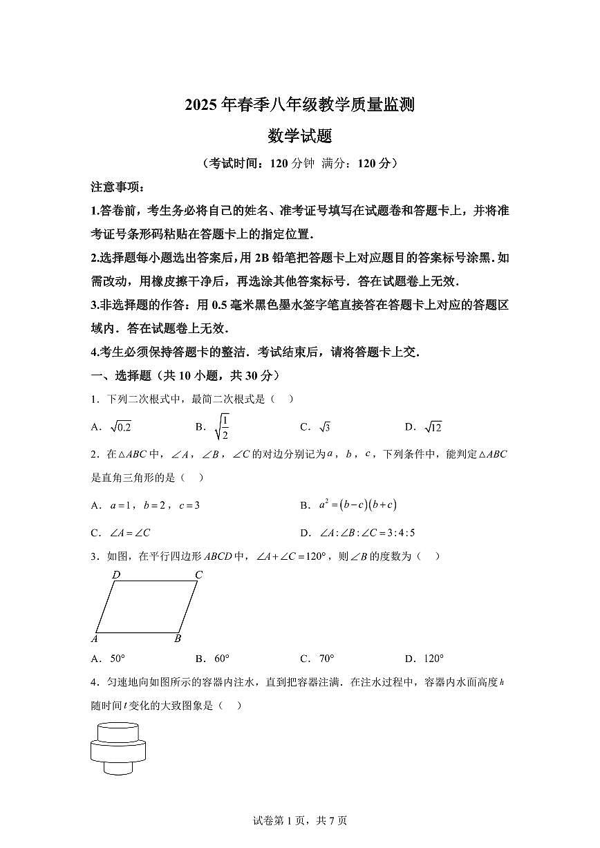 2024~2025学年湖北省鄂州市鄂城区八年级下学期期末质量监测数学试卷第1页