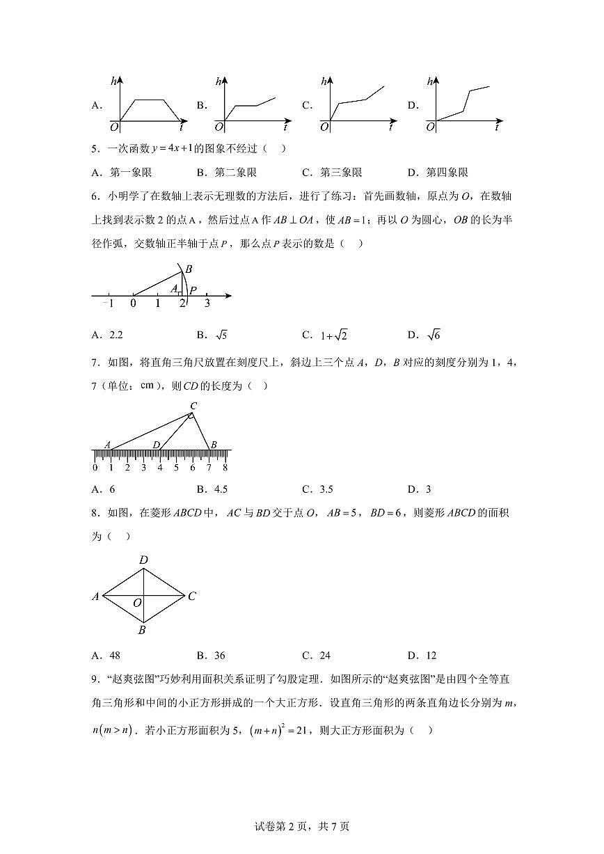 2024~2025学年湖北省鄂州市鄂城区八年级下学期期末质量监测数学试卷第2页