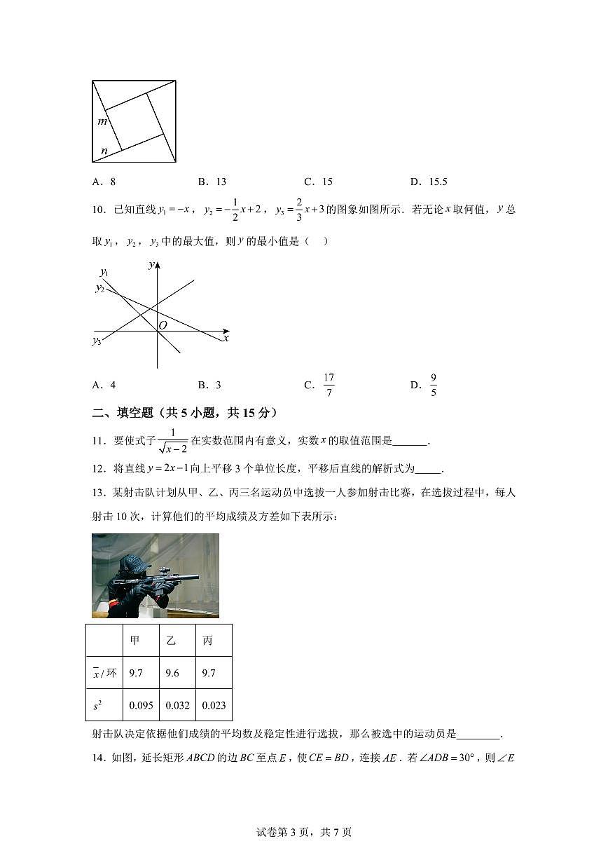 2024~2025学年湖北省鄂州市鄂城区八年级下学期期末质量监测数学试卷第3页