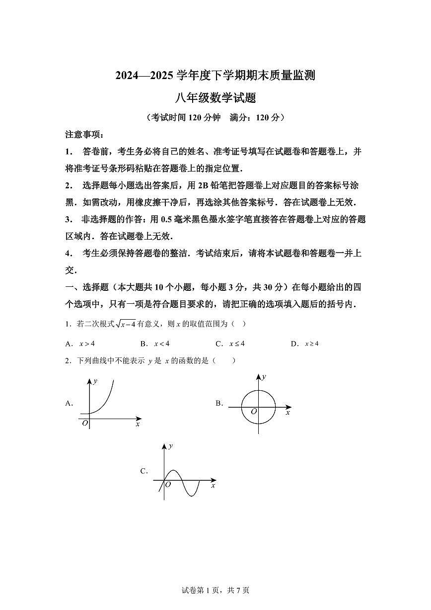 2024~2025学年湖北省随州市广水市八年级下学期期末质量检测数学试卷第1页