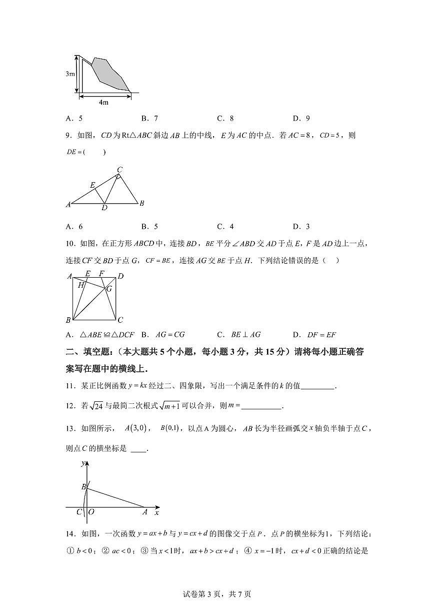 2024~2025学年湖北省随州市广水市八年级下学期期末质量检测数学试卷第3页