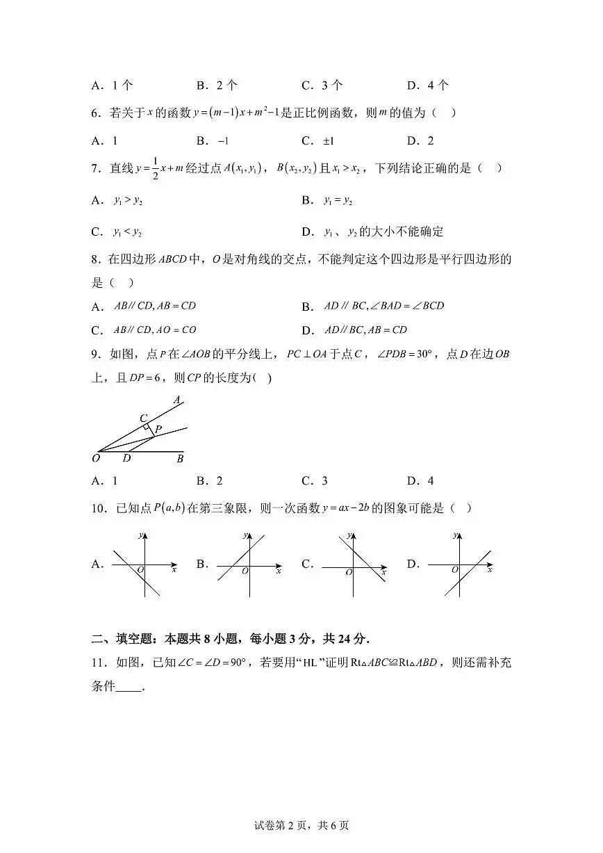 2024~2025学年湖南省常德市澧县下学期八年级期末数学试卷第2页