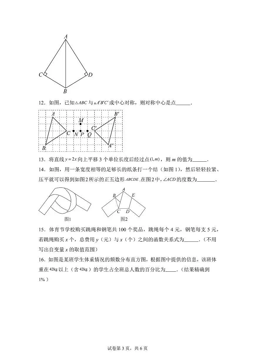 2024~2025学年湖南省常德市澧县下学期八年级期末数学试卷第3页