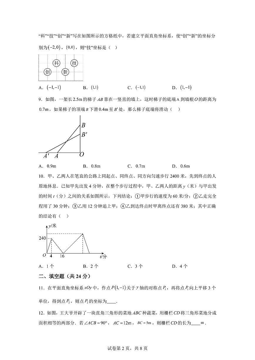 2024~2025学年湖南省永州市宁远县八年级下学期期末考试数学试卷第2页