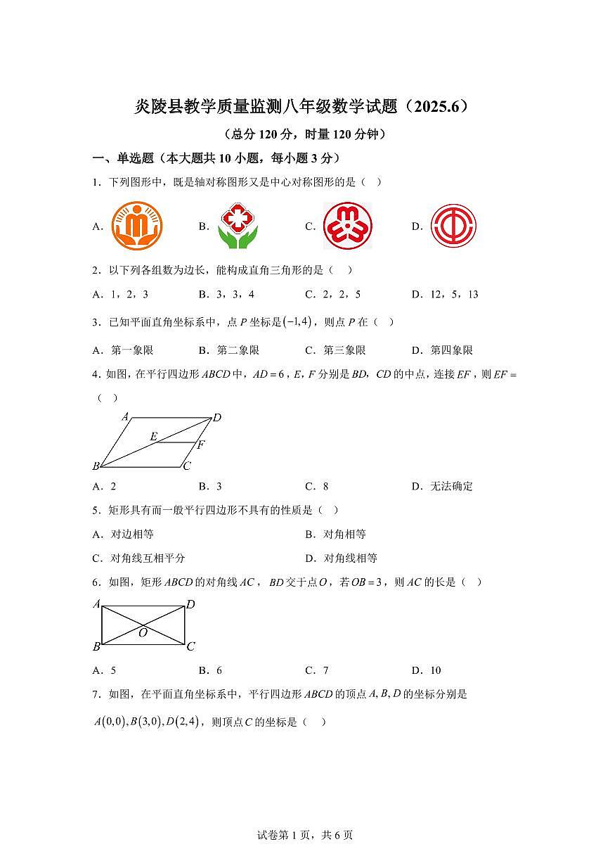 2024~2025学年湖南省株洲市炎陵县八年级下学期期末考试数学试卷第1页