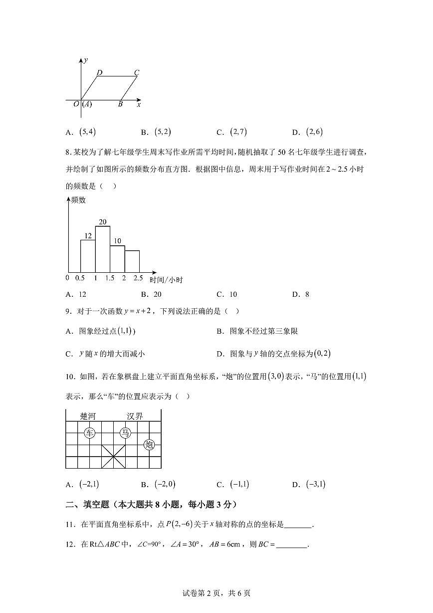 2024~2025学年湖南省株洲市炎陵县八年级下学期期末考试数学试卷第2页