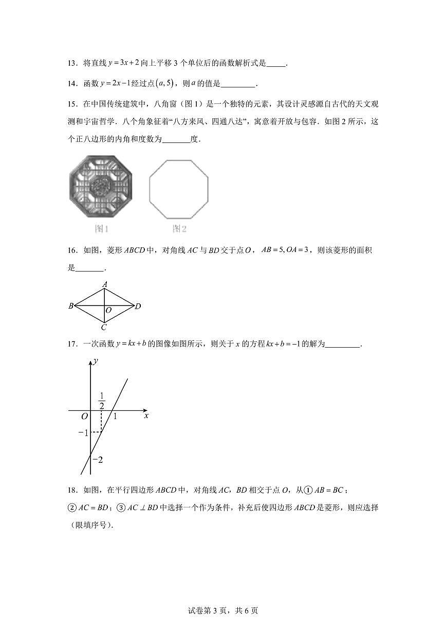 2024~2025学年湖南省株洲市炎陵县八年级下学期期末考试数学试卷第3页