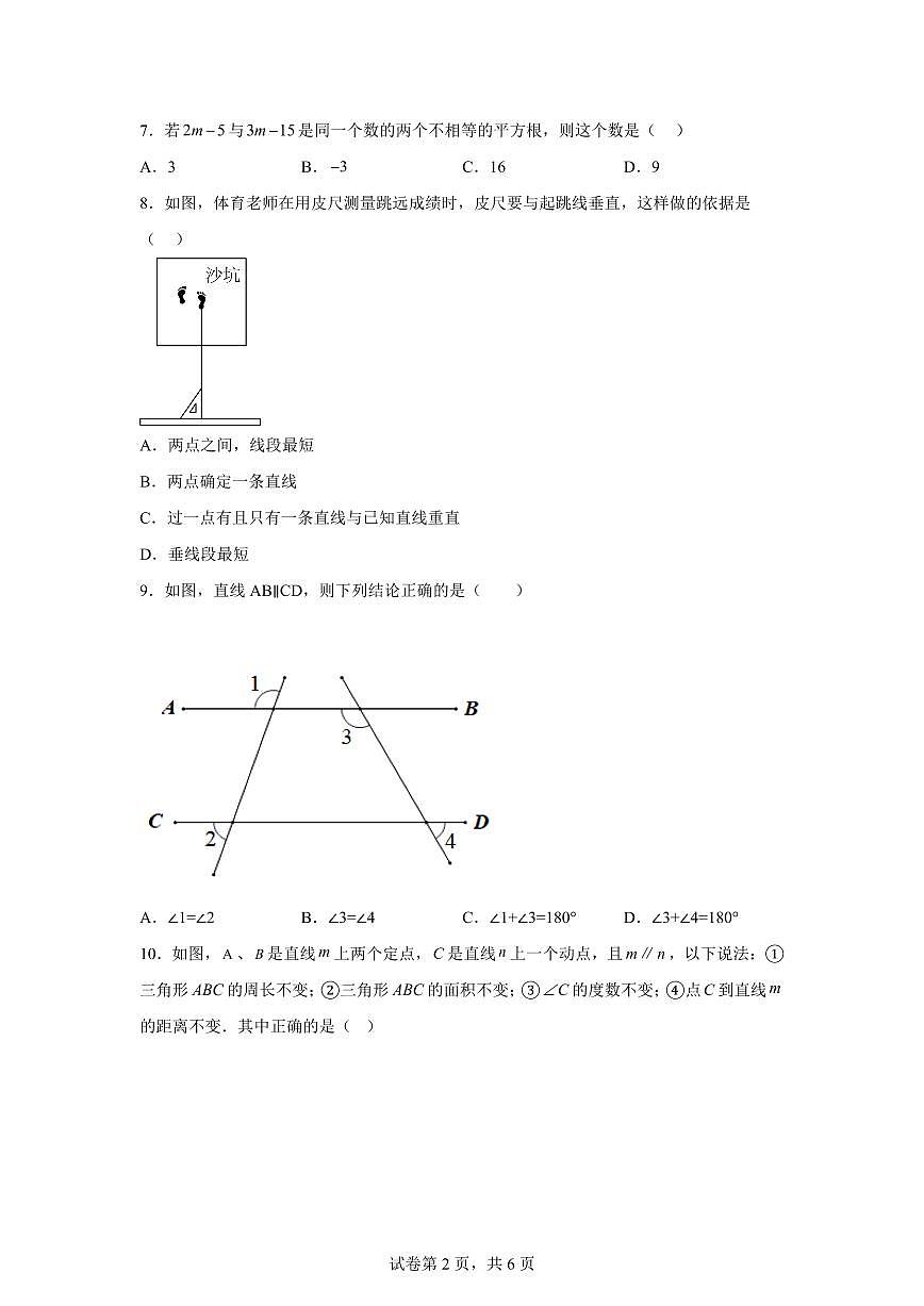 2024~2025学年湖南省株洲市炎陵县七年级下学期期末考试数学试卷第2页