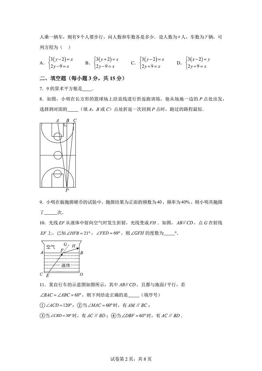 2024~2025学年吉林省吉林第七中学七年级下学期数学期末教学质量检测第2页