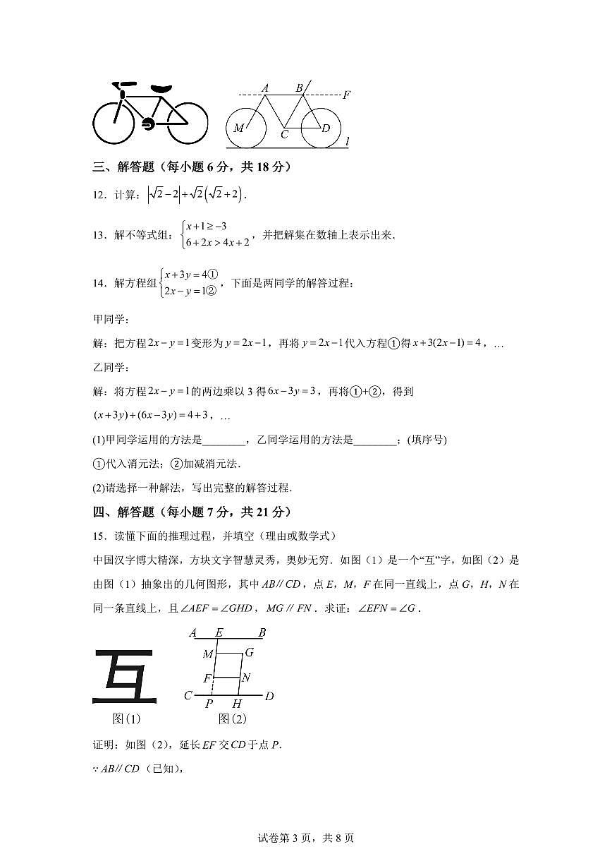 2024~2025学年吉林省吉林第七中学七年级下学期数学期末教学质量检测第3页
