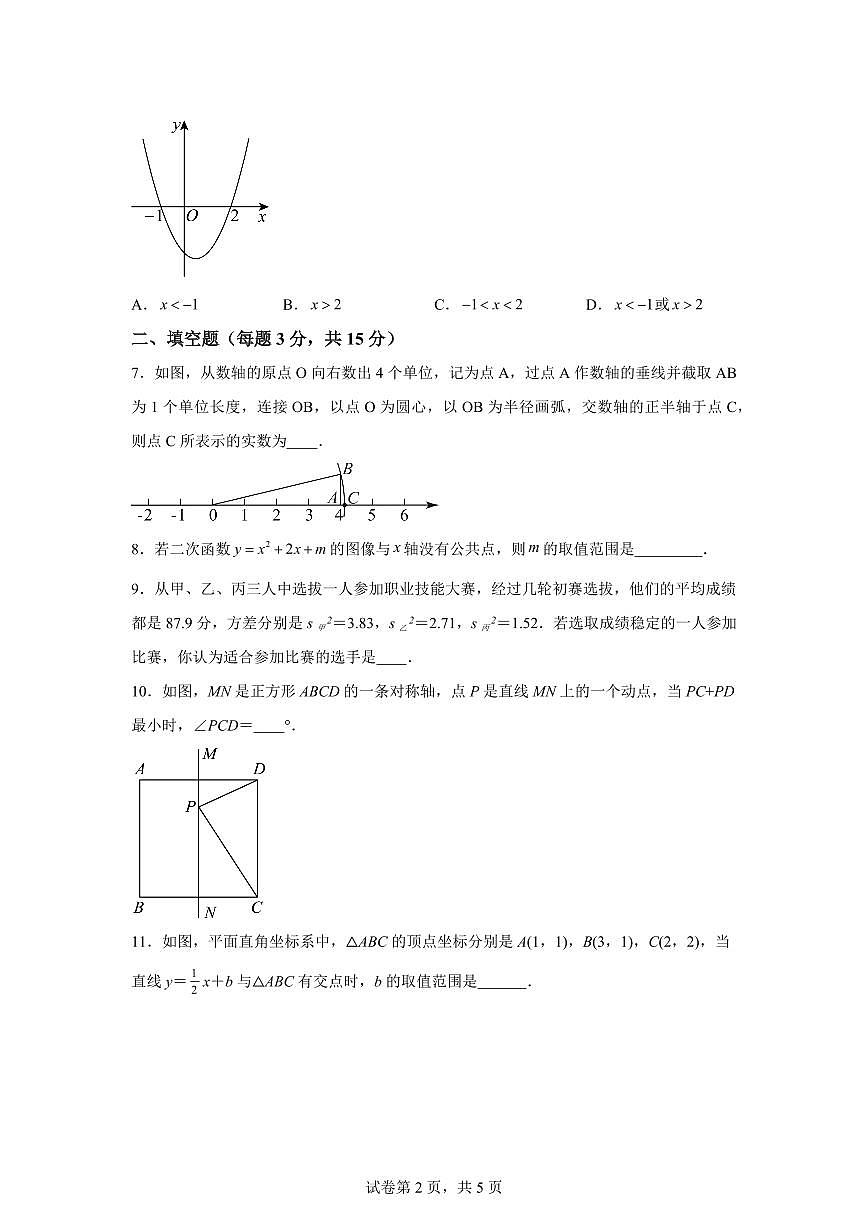 2024~2025学年吉林省吉林市第十三中学八年级下学期期末测试数学试卷第2页
