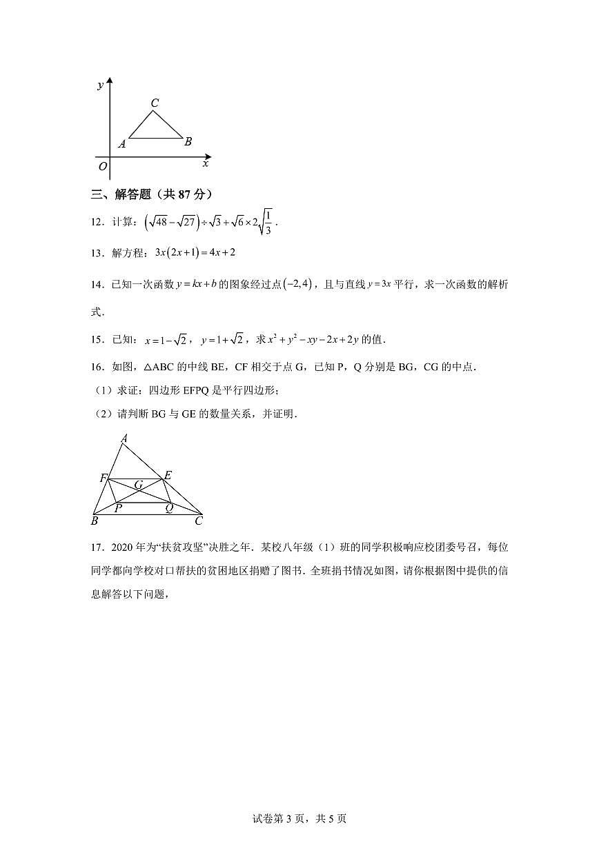 2024~2025学年吉林省吉林市第十三中学八年级下学期期末测试数学试卷第3页