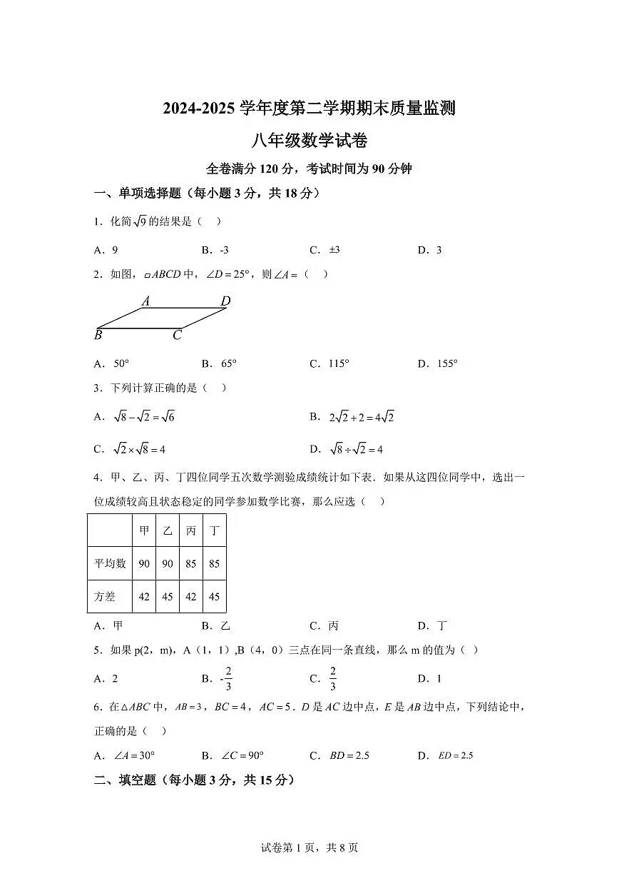 2024~2025学年吉林省吉林市舒兰市第十六中学八年级下学期期末教学质量检测数学试卷第1页