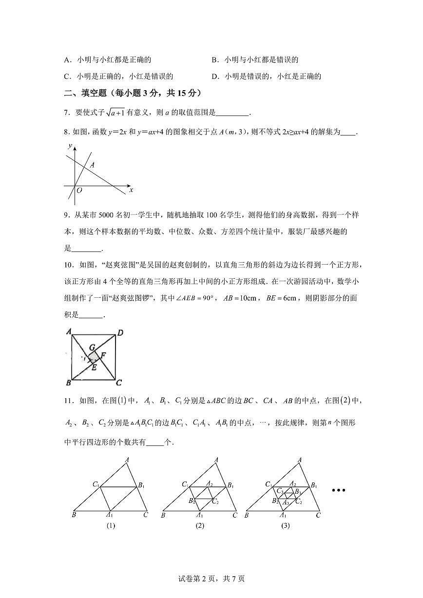 2024~2025学年吉林省辽源市八年级下学期期末数学试卷第2页