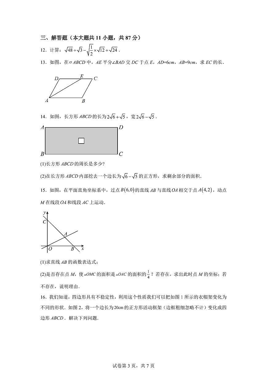 2024~2025学年吉林省辽源市八年级下学期期末数学试卷第3页