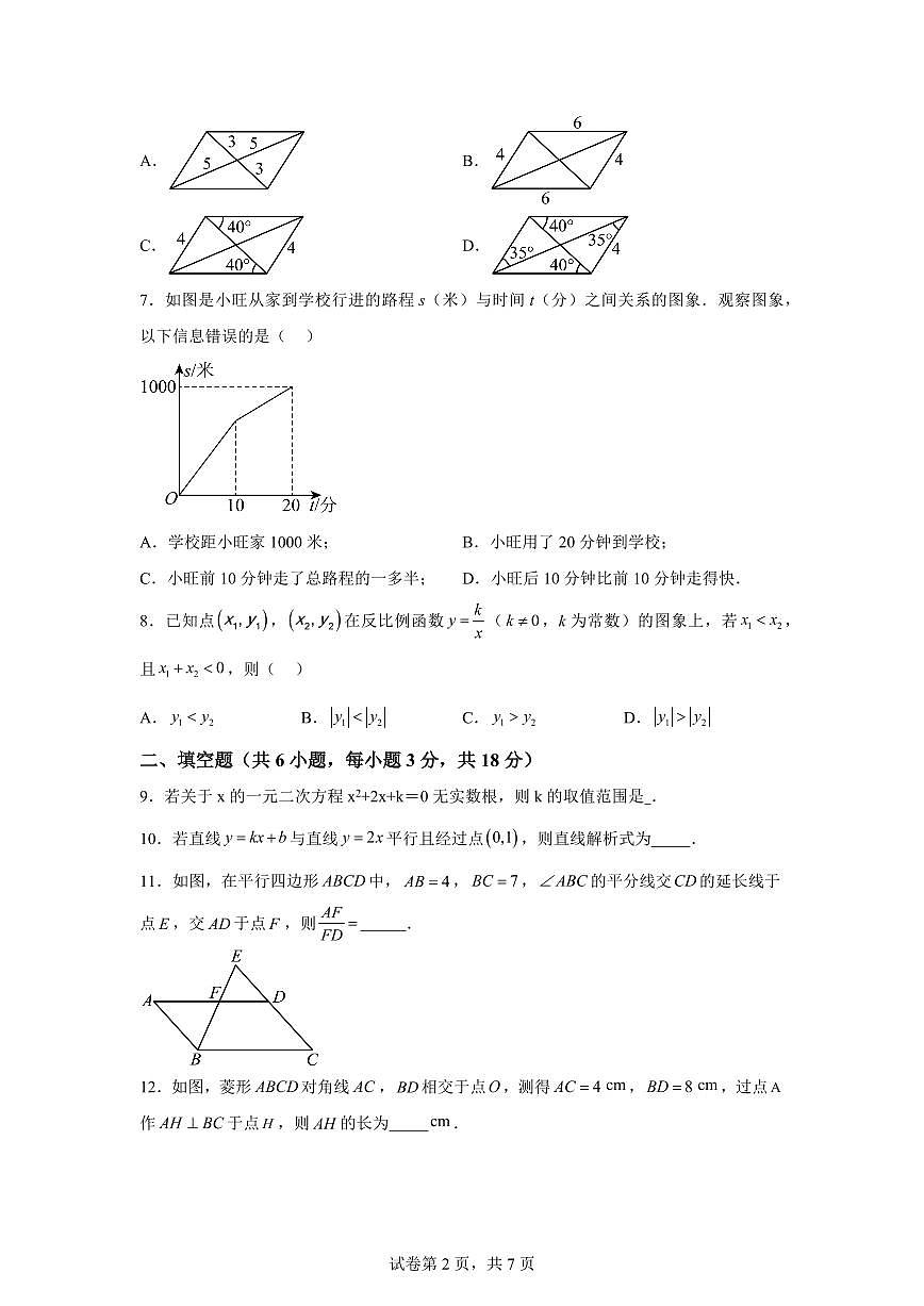 2024~2025学年吉林省长春市力旺实验初级中学下学期期末考试八年级数学试卷第2页